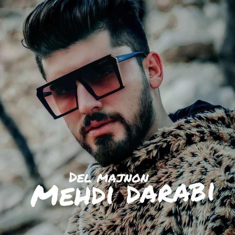 مهدی دارابی دل مجنون